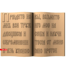 Библия | STL - 3D модель для ЧПУ