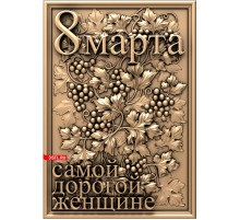 8 марта №4 | STL - 3D модель для ЧПУ 