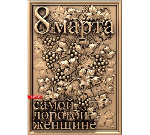 8 марта №4 | STL - 3D модель для ЧПУ 