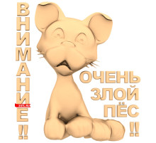 Очень злой пёс | STL - 3D модель для ЧПУ