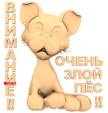 Очень злой пёс | STL - 3D модель для ЧПУ